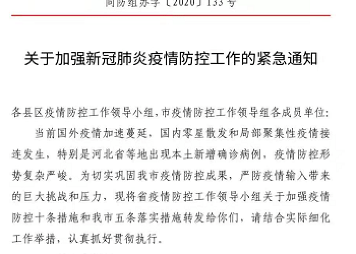 新冠疫情最新通知（新冠疫情的最新通报）