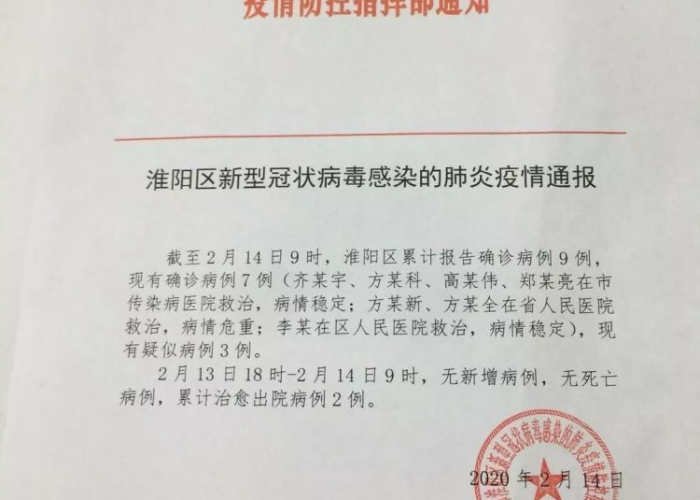 新冠疫情最新通知（新冠疫情的最新通报）