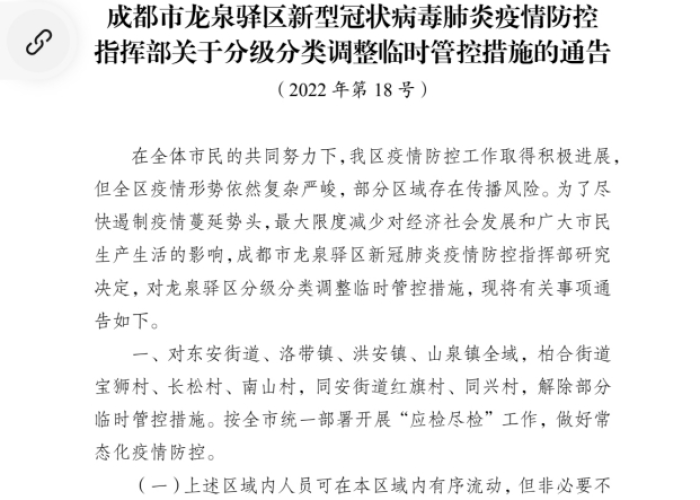 成都疫情数据龙泉驿（成都龙泉驿区最新疫情通报）