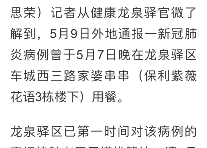 成都疫情数据龙泉驿（成都龙泉驿区最新疫情通报）