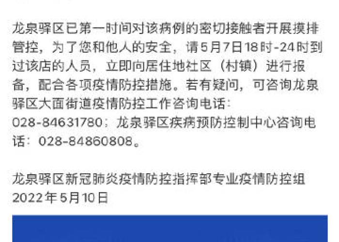 成都疫情数据龙泉驿（成都龙泉驿区最新疫情通报）
