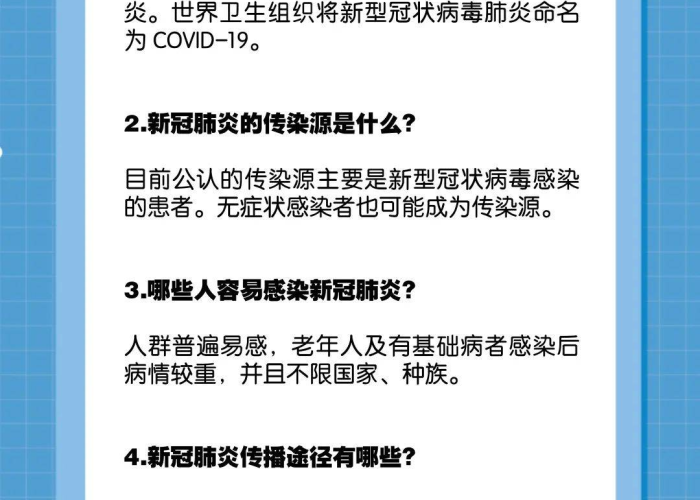 新冠疫情防控知识普及度（新冠疫情防控知识点）