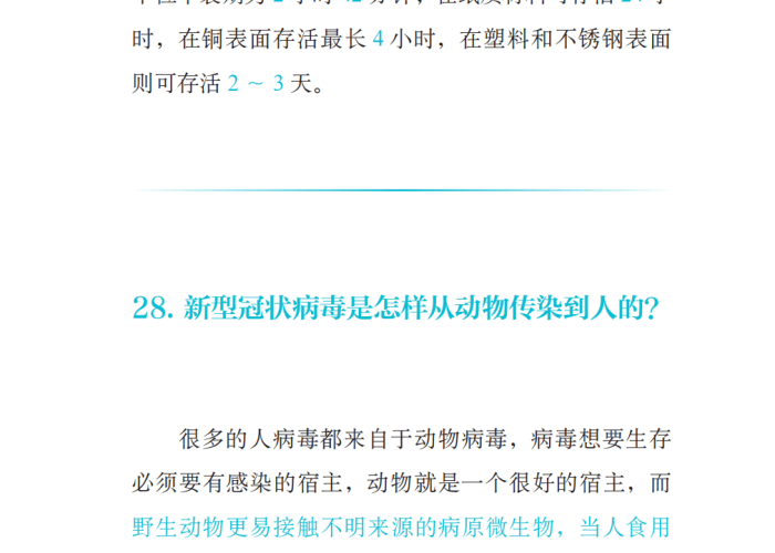 新冠疫情防控知识普及度（新冠疫情防控知识点）
