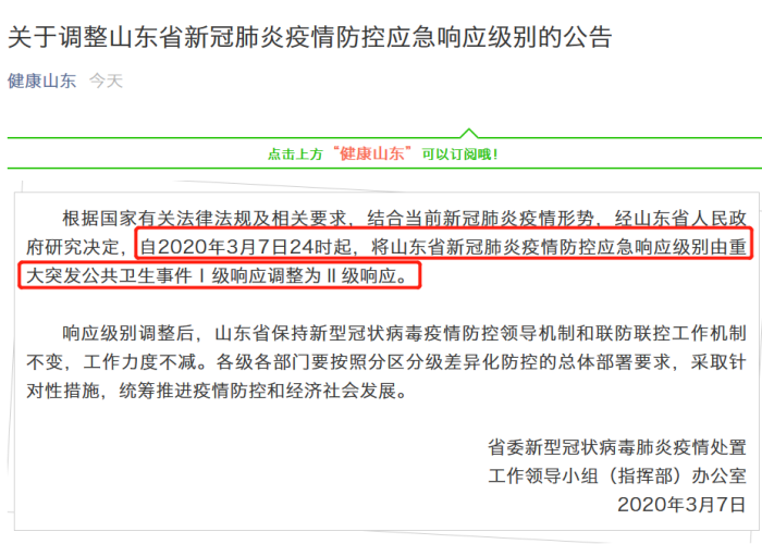 山东新冠疫情的情况（山东新冠疫情的情况怎么样）