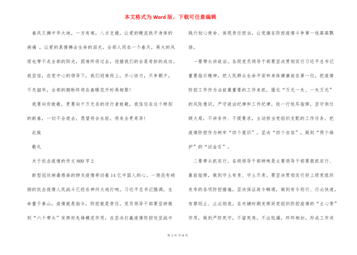关于疫情的议论文作文800字（关于疫情的优秀议论文800字）