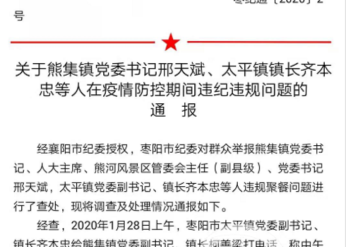 疫情湖北官员撤换的人数（湖北因为疫情被处理官员）
