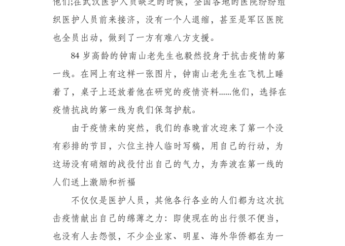 疫情文字素材100字（疫情文字素材100字内容）
