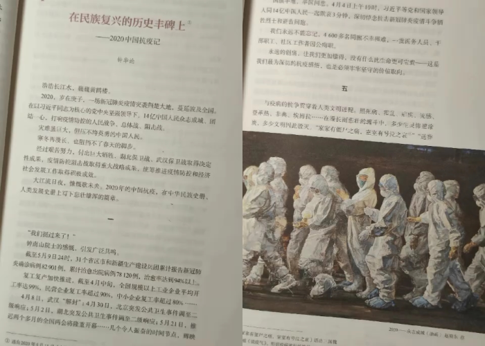 历史书对三年疫情的描述（历史书对三年疫情的描述怎么写）