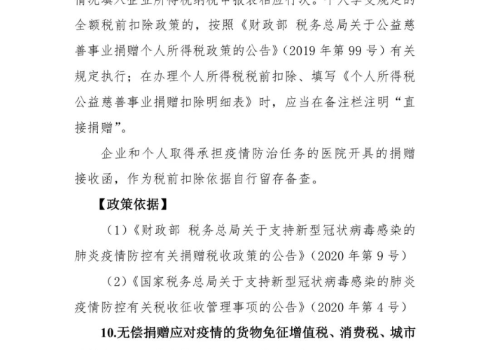 疫情期间税率减免政策文件（疫情期间税务政策减免）
