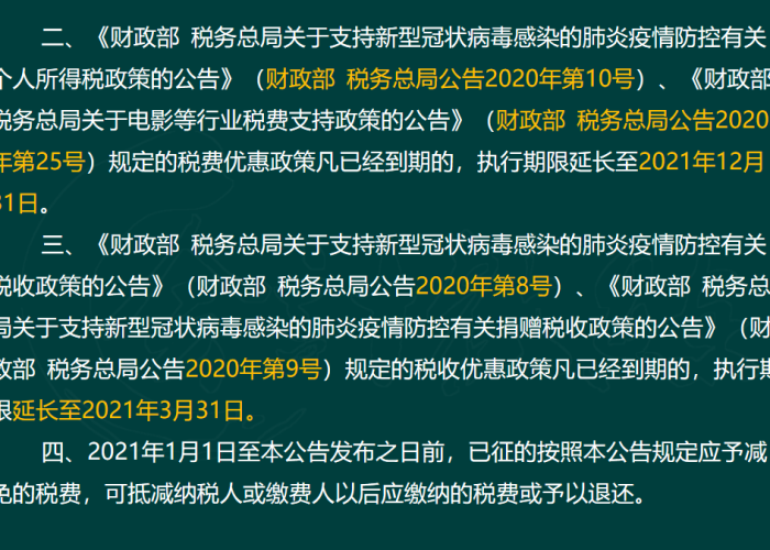 疫情期间税率减免政策文件（疫情期间税务政策减免）
