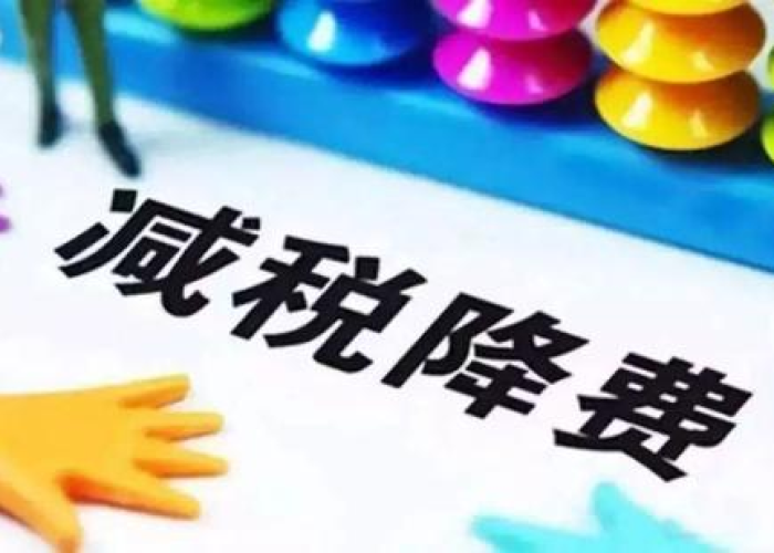 疫情期间税率减免政策文件（疫情期间税务政策减免）