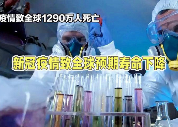 新冠疫情死了多少人全球（目前全球新冠疫情死了多少人）