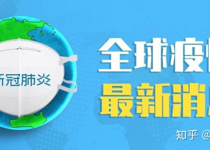 新冠疫情百科介绍词（新冠疫情的简单介绍50字）
