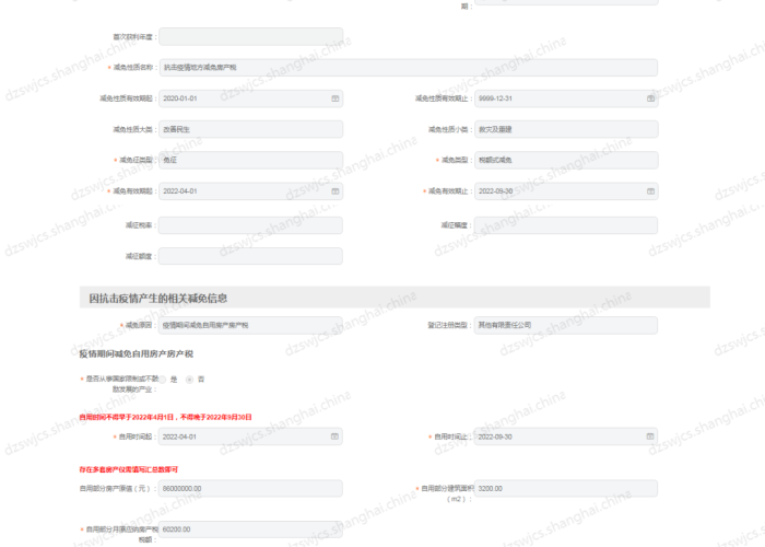 疫情期间房土两税不予加收滞纳金（疫情期间房土两税减半）