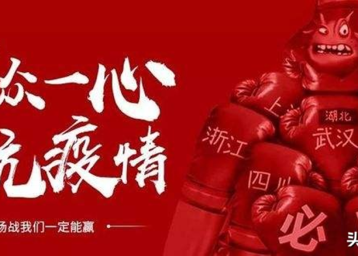 新冠疫情标语（2020年新冠疫情期间的标语）