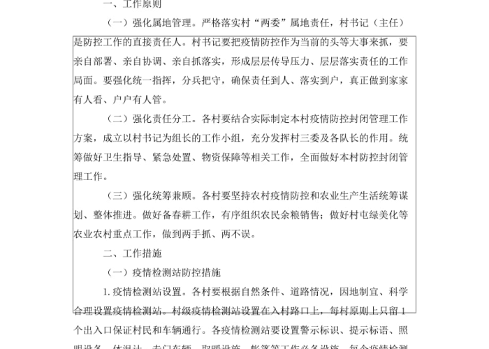 疫情解封文件（疫情解封方案范文）