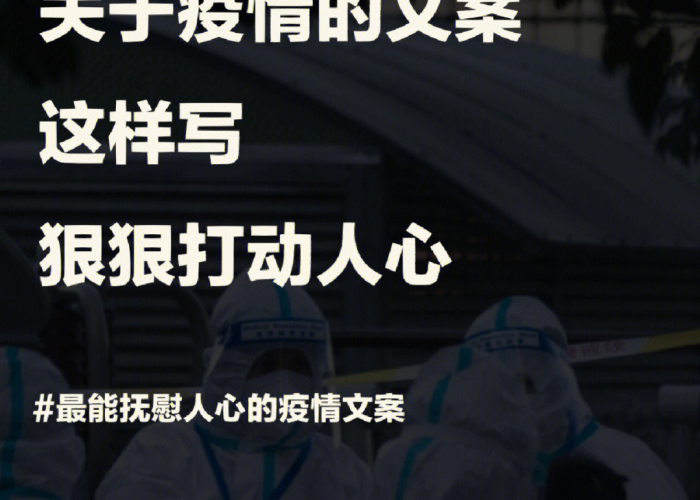 疫情志愿者文案文艺（疫情志愿者的文案）