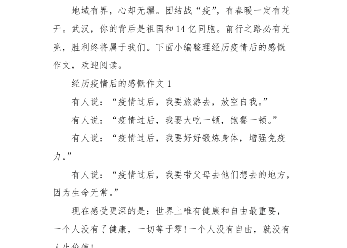 经历了一场疫情感悟（经历了疫情的）