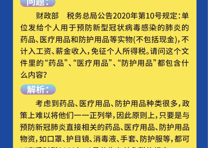 疫情期间个人所得税补贴吗（疫情期间个人税收优惠政策）