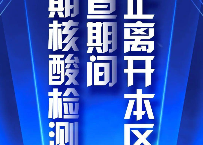 2020年天津疫情封控多久（天津多久封城）