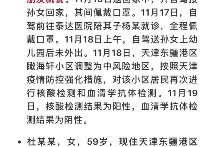 2020年天津疫情封控多久（天津多久封城）