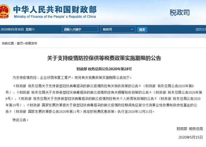 2022年疫情税收减免政策（2020年疫情税费减免）